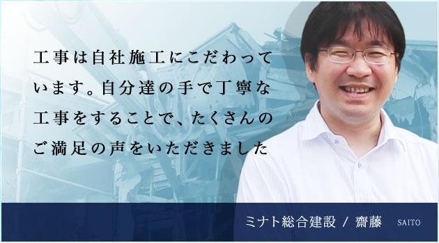 解体工事会社探訪(東京都足立区 株式会社ミナト総合建設様)