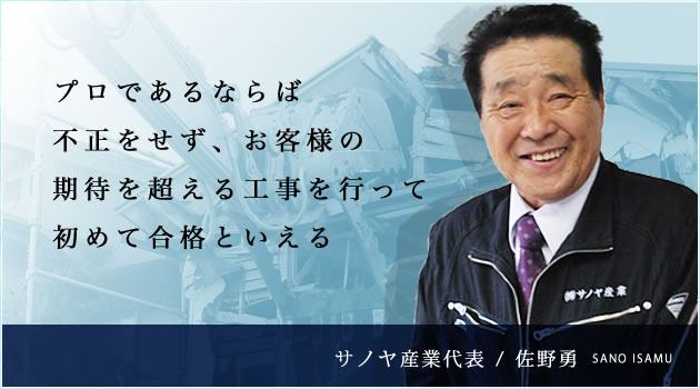 解体工事会社探訪(大阪府和泉市 サノヤ産業様)