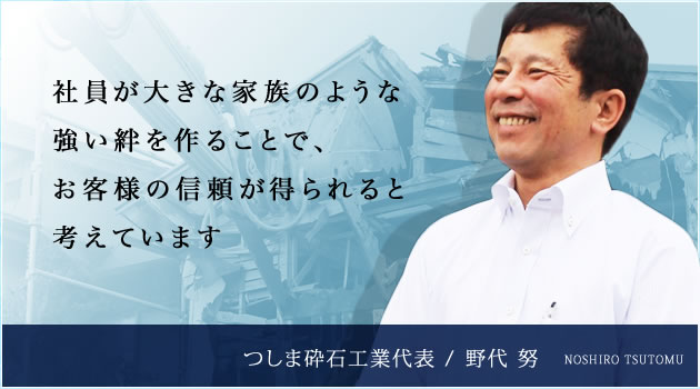 解体工事会社探訪（北海道亀田郡 つしま砕石工業様）