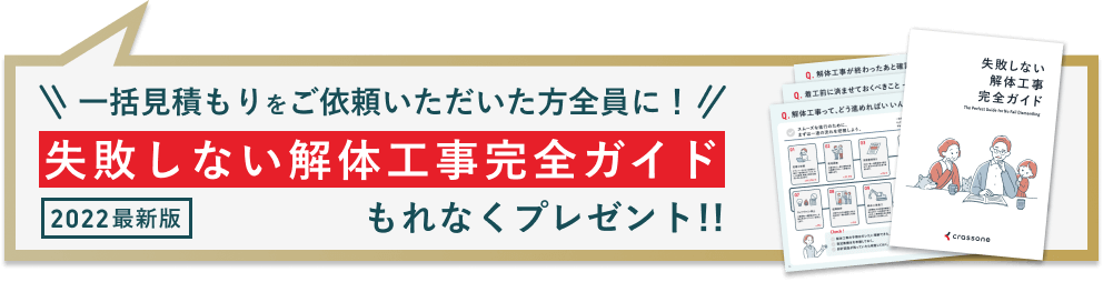 簡単な質問に答えるだけで手間なく見積り比較ができる！